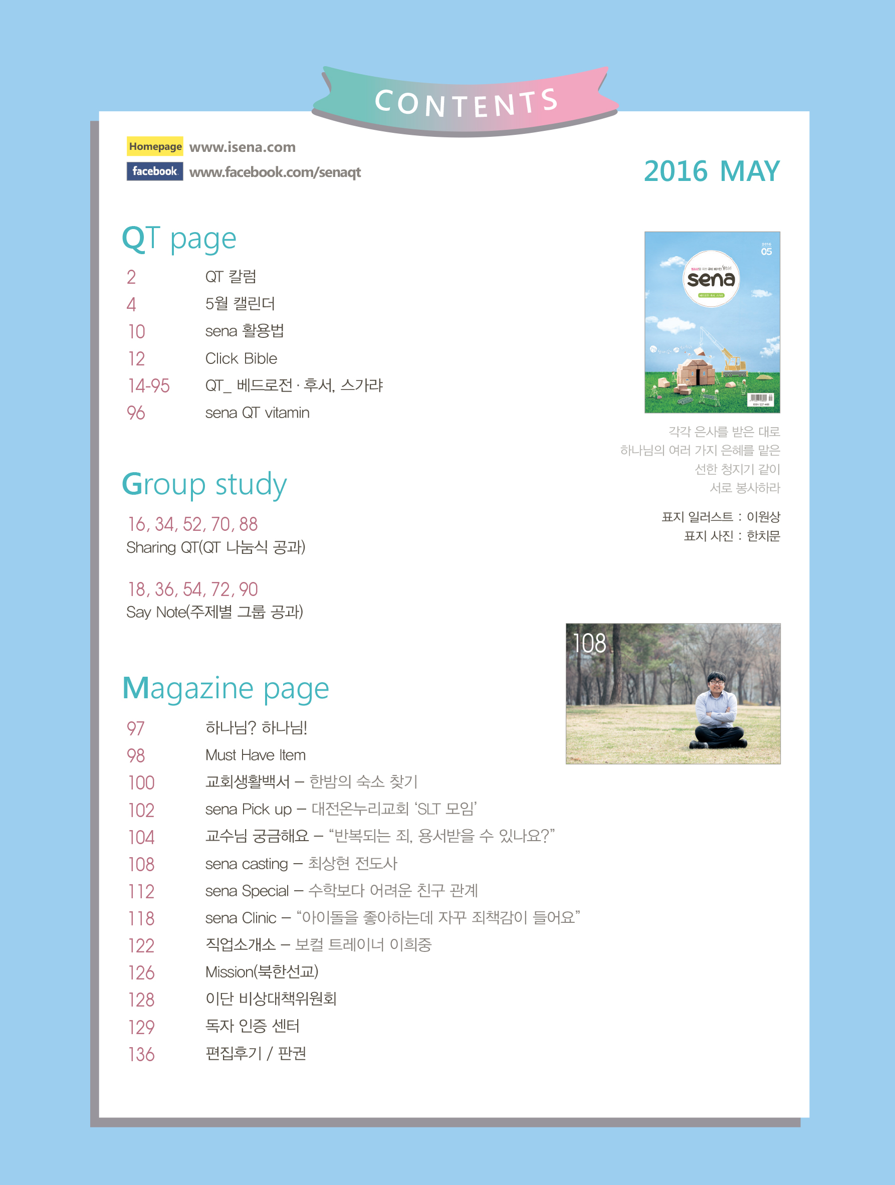 201605 contents